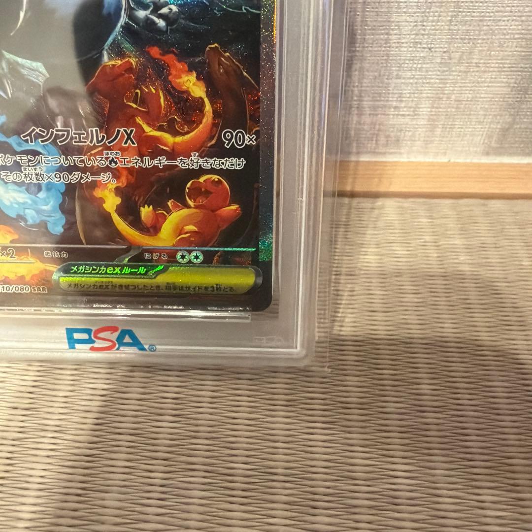 2025 ポケモンカード MEGA CHARIZARD X ex PSA 10
