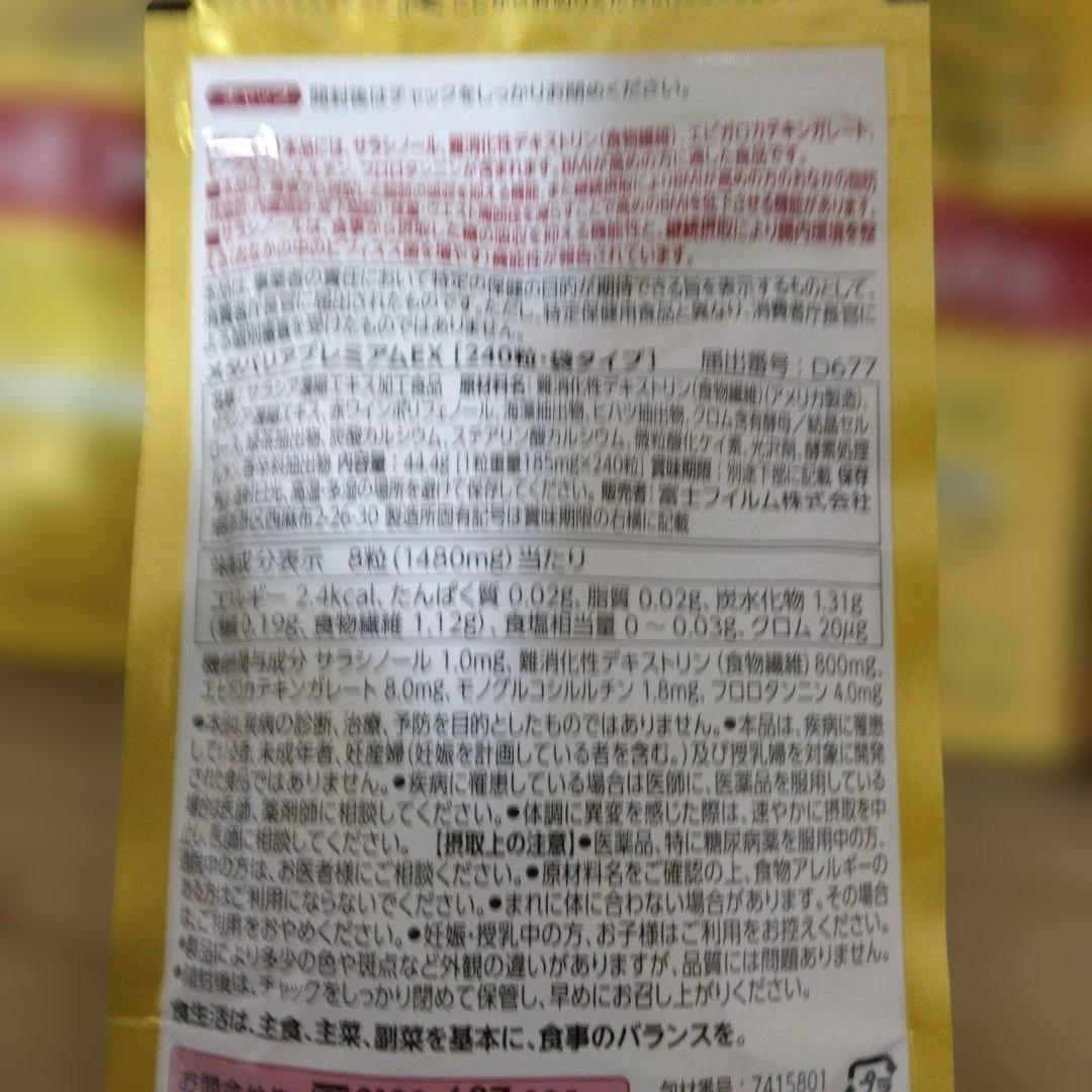 FUJI FILM 脂肪吸収抑制サプリ 6パック