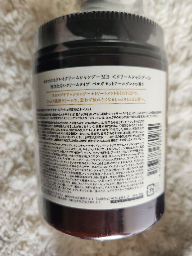 coconeクレイクリームシャンプーME　380g×4本セット