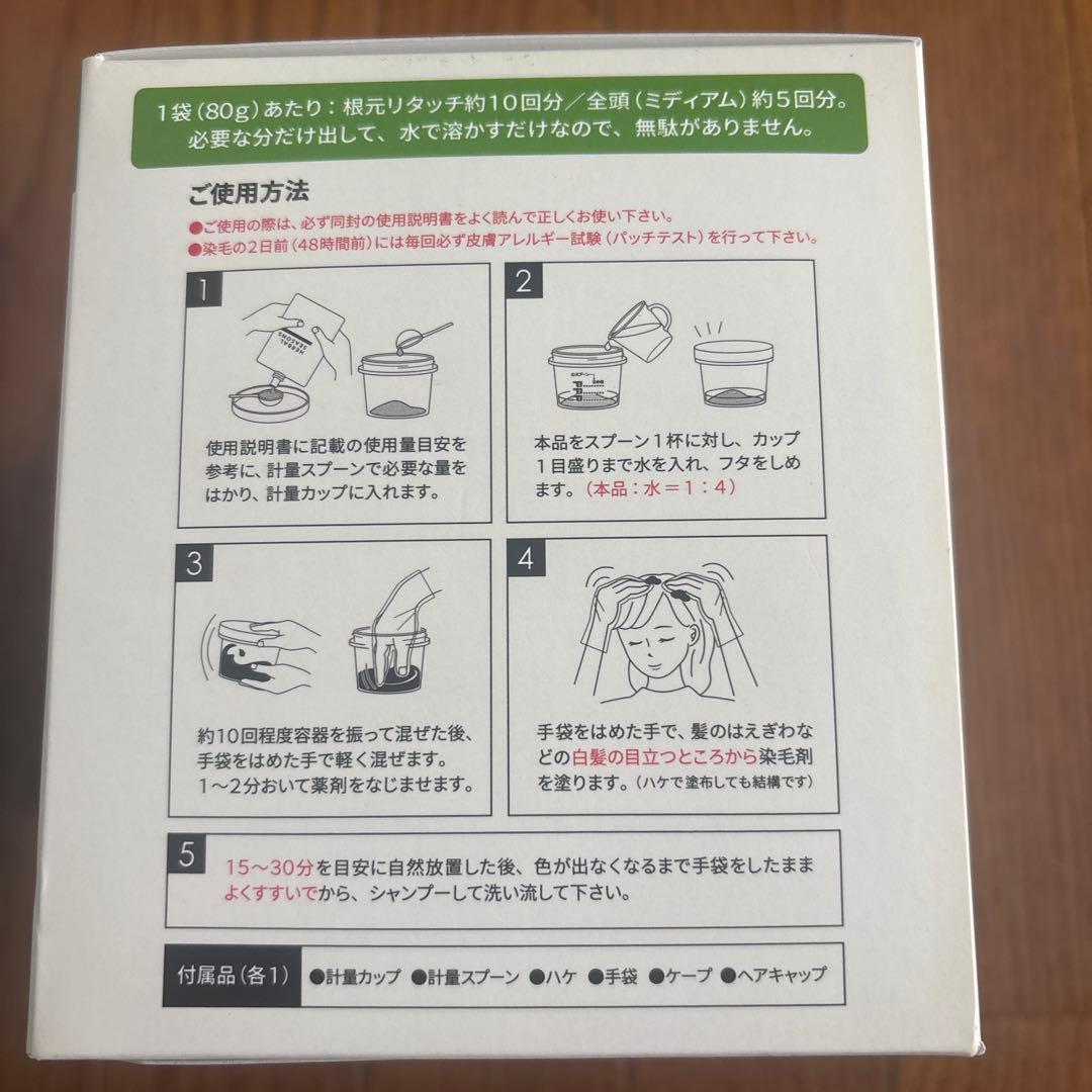 ハーバルシーズンズ白髪染め