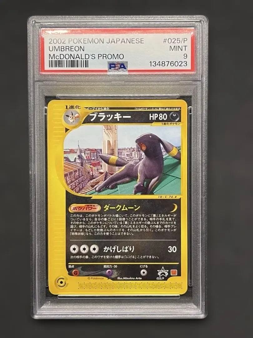 【PSA9】ブラッキー ポケモンカードe 025/p マクドナルド プロモ