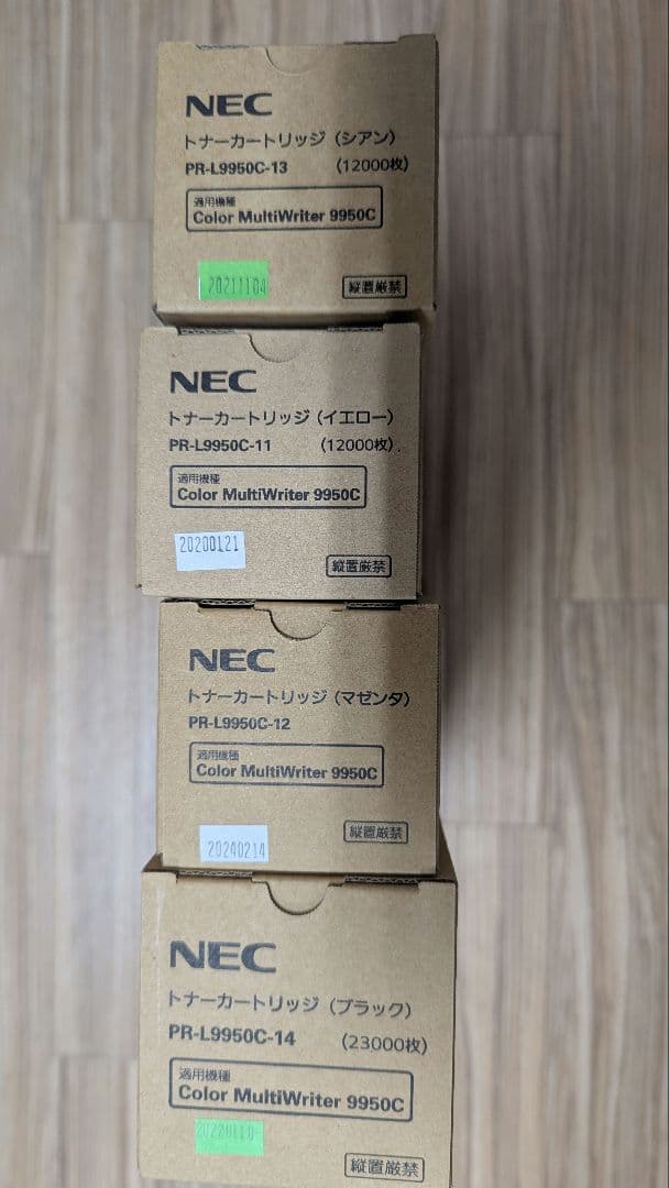 PR−L9950C シリーズ4箱セット