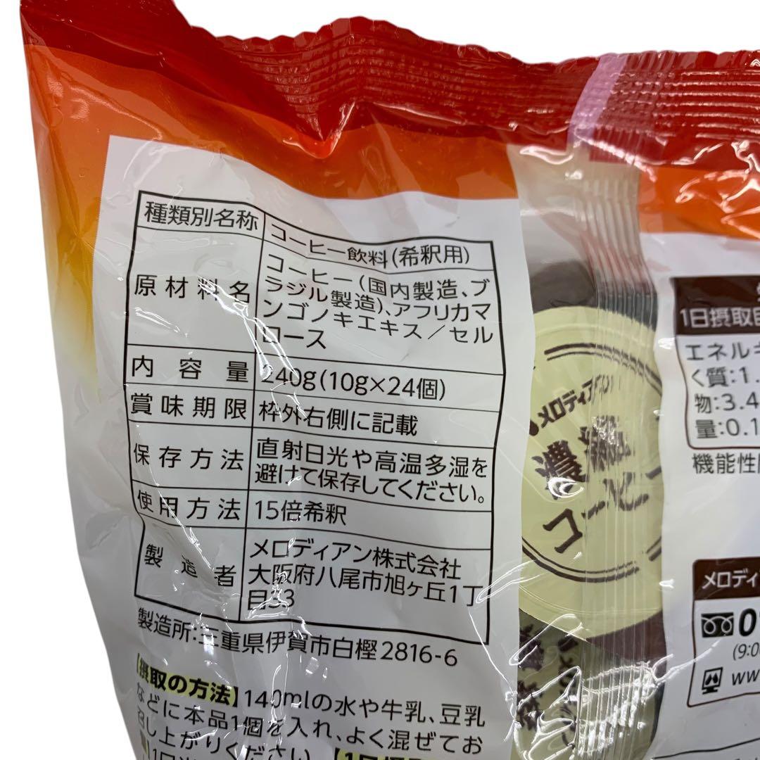 ⭐︎▲ メロディアン　スリーダウンコーヒー　機能性表示食品　3袋