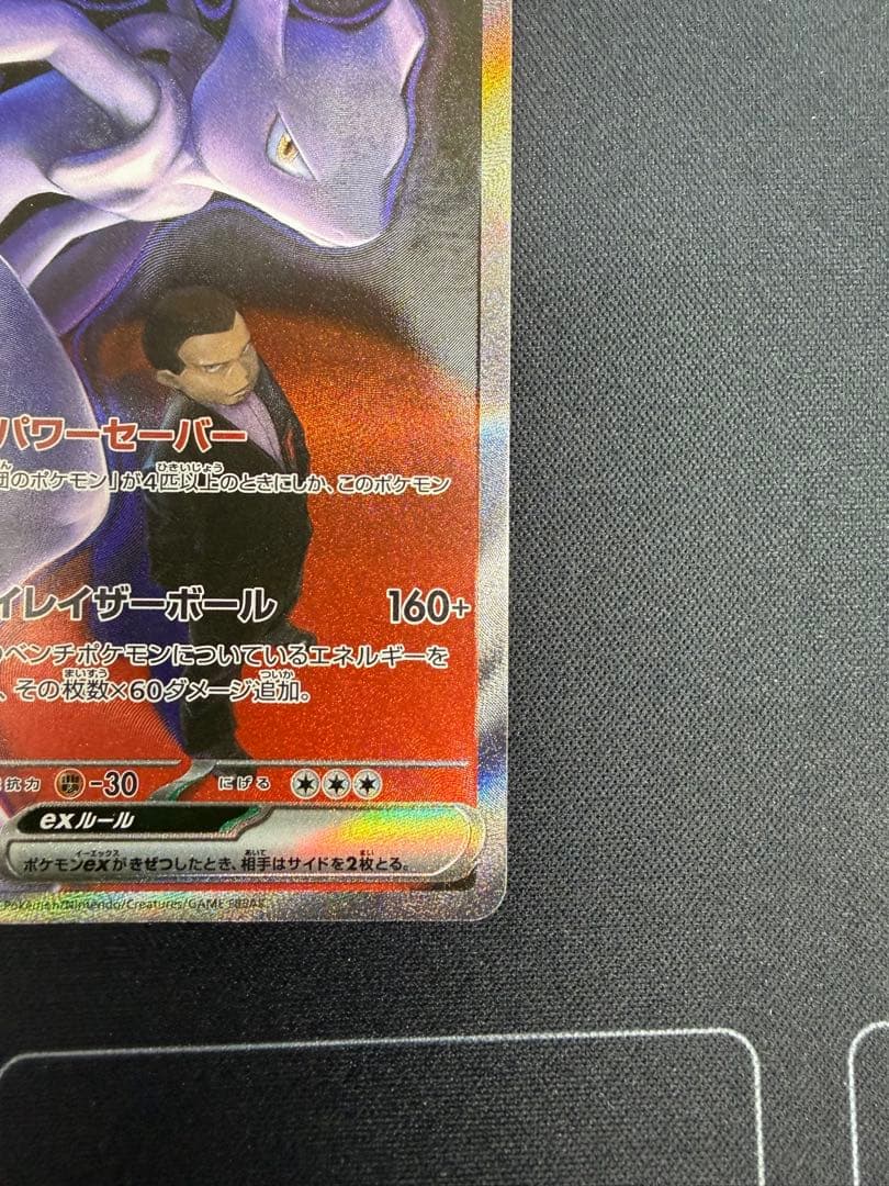 テ*ル様 ポケモンカードまとめ売り、ロケット団のミュウツーSAR、レア46枚