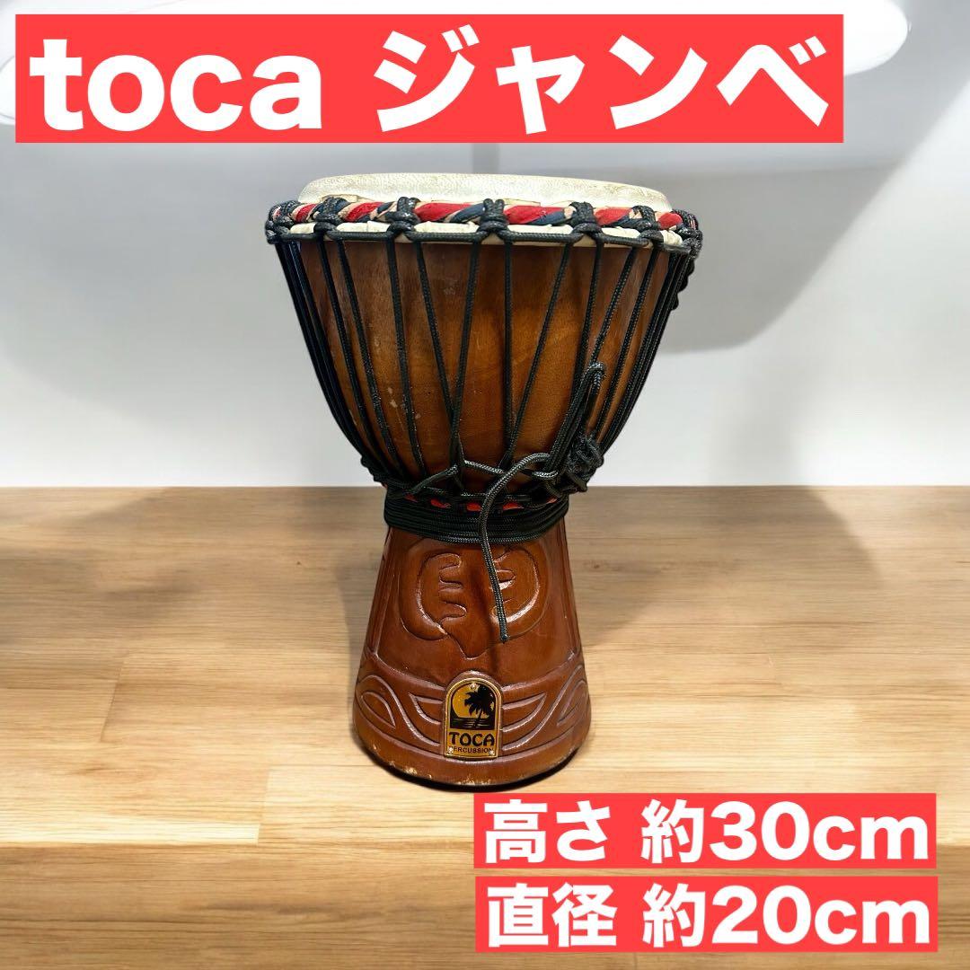 TOCA ジャンベ　高さ約30cm 直径約20cm