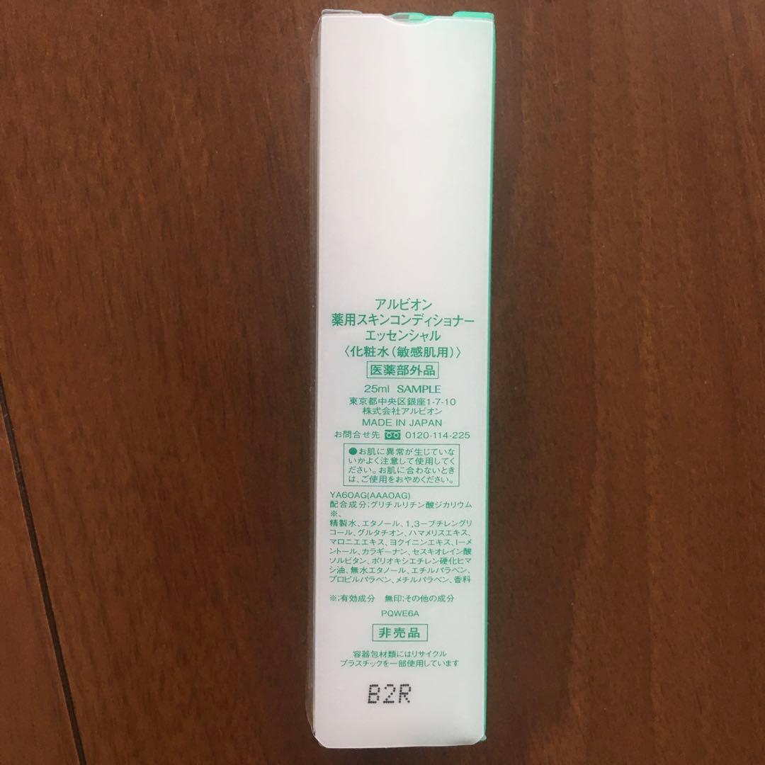 アルビオン スキンコンディショナー