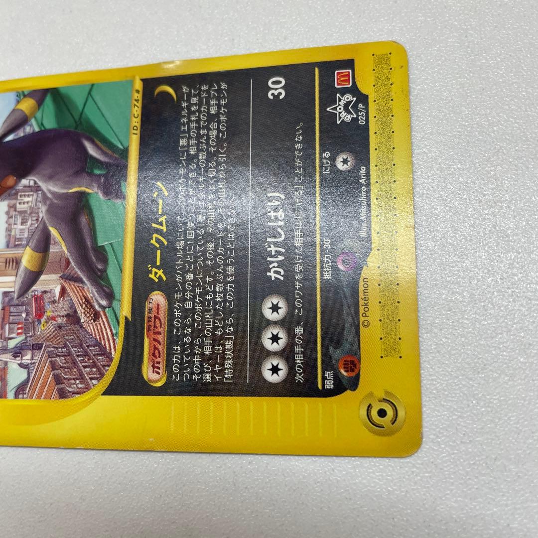 マクドナルド　ブラッキー PROMO P - eプロモカード 025/P ポケカ