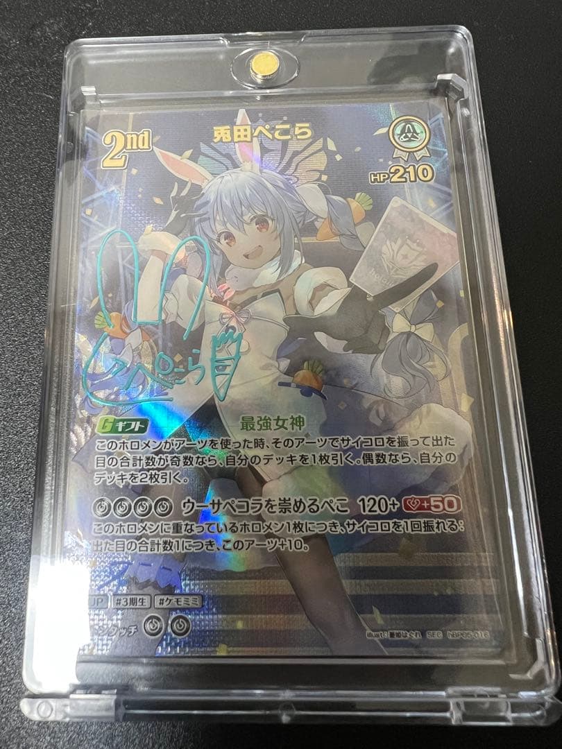 兎田ぺこら ホロライブ シークレット エラーカード