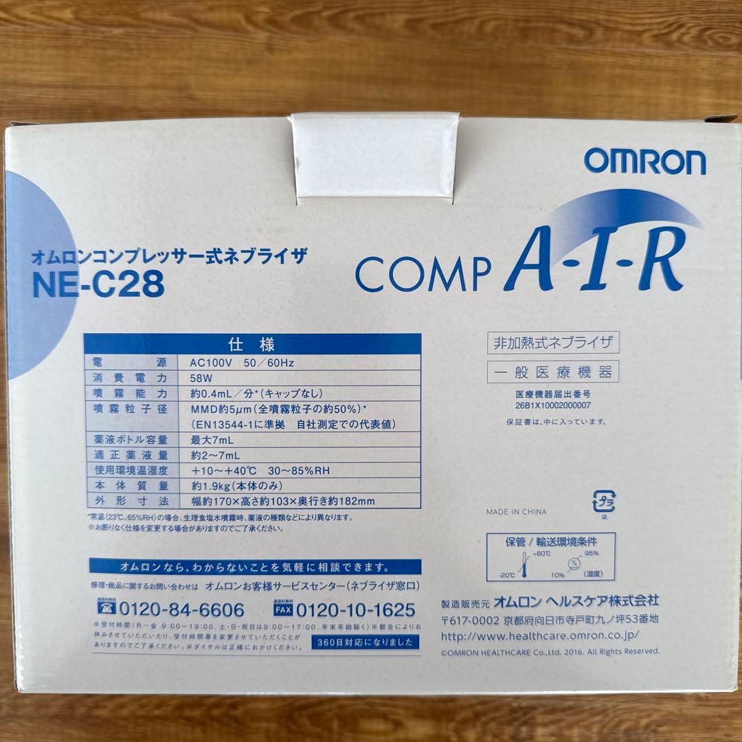 オムロンコンプレッサー式ネブライザ OMRON NE-C28