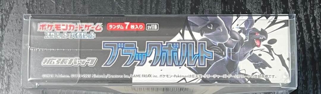 【新品 未開封】ブラックボルトBOX シュリンク付き