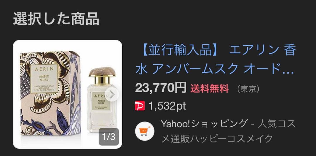 オシャレ香水　エアリン　アンバームスク　オーデ　パフューム　スプレイ