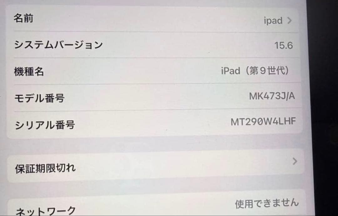 iPad９世代　バッテリー94% スペースグレー64GB本体