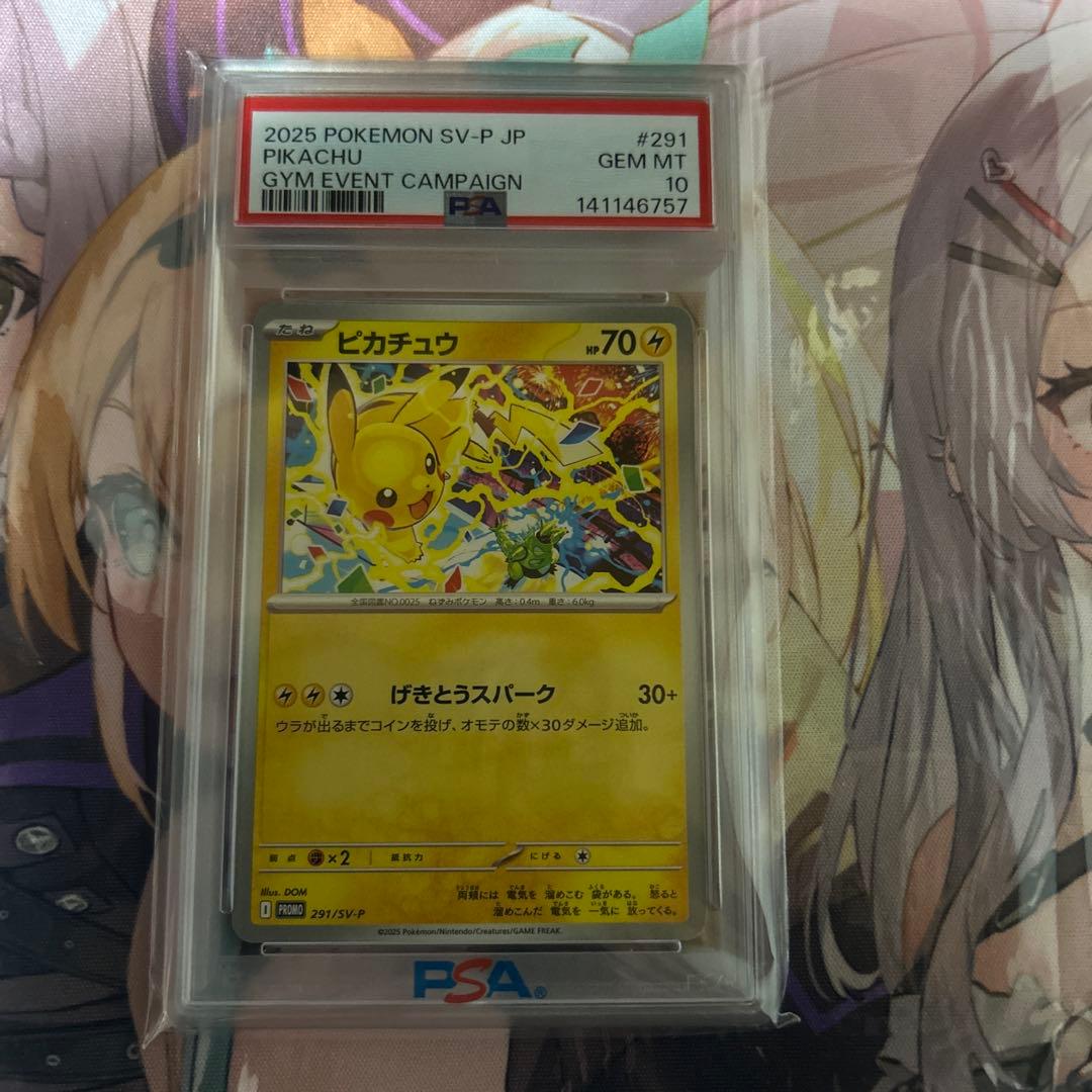 2025 ポケモン SV-P JP ピカチュウ PSA10