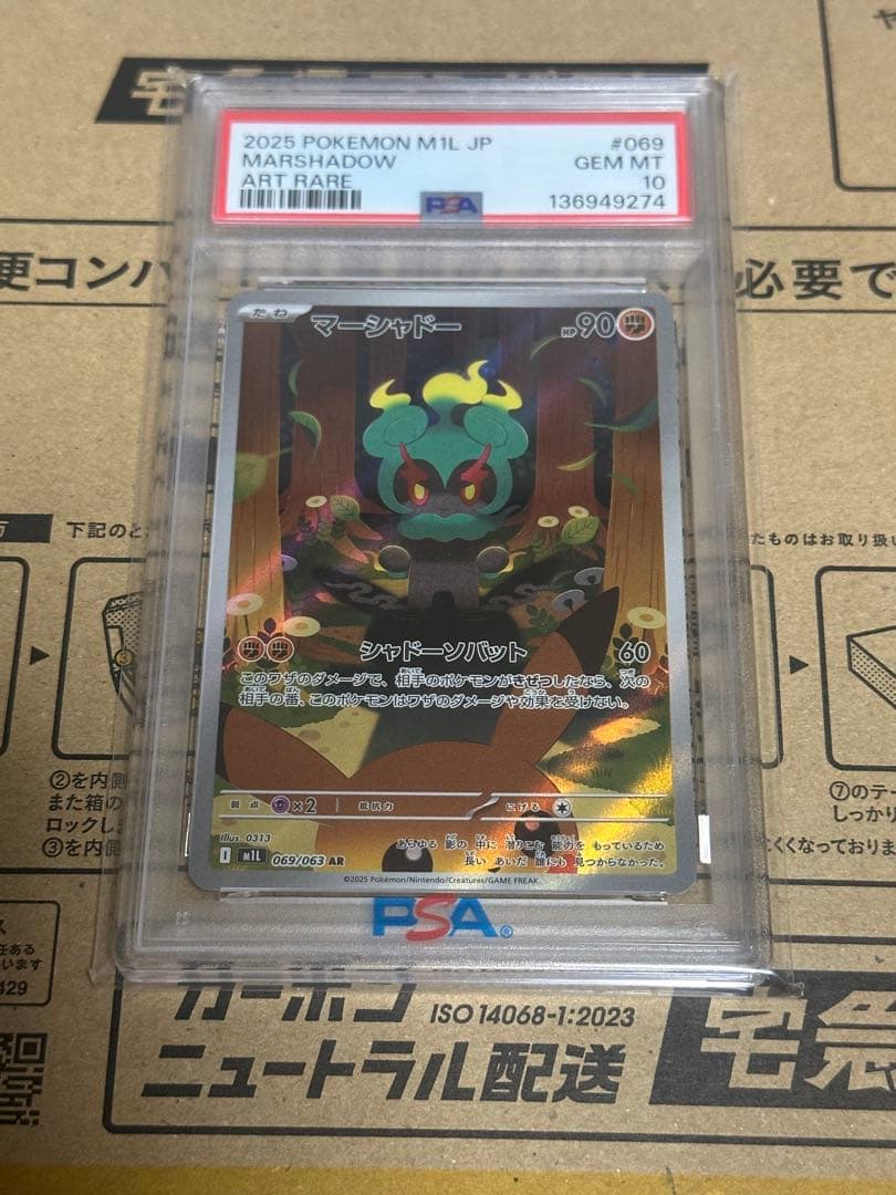 マーシャドーar psa10 メガブレイブ