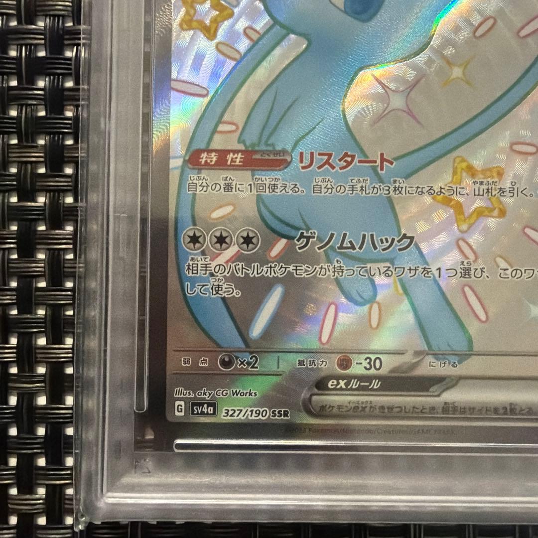 ミュウ ex SSR PSA10 シャイニートレジャー
