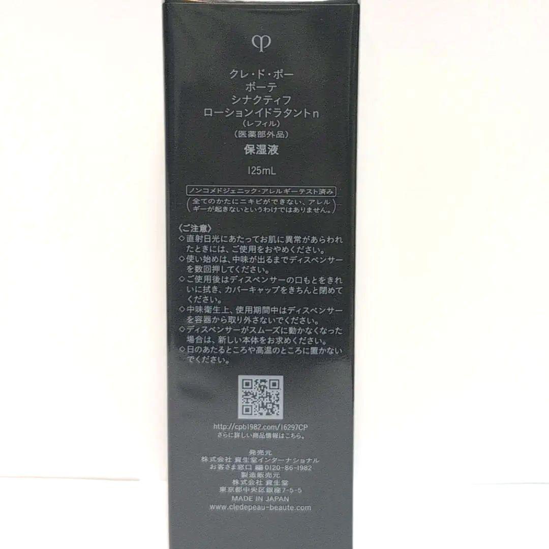 クレ・ド・ポーボーテ シナクティフ ローション＋サボン 新品 セット