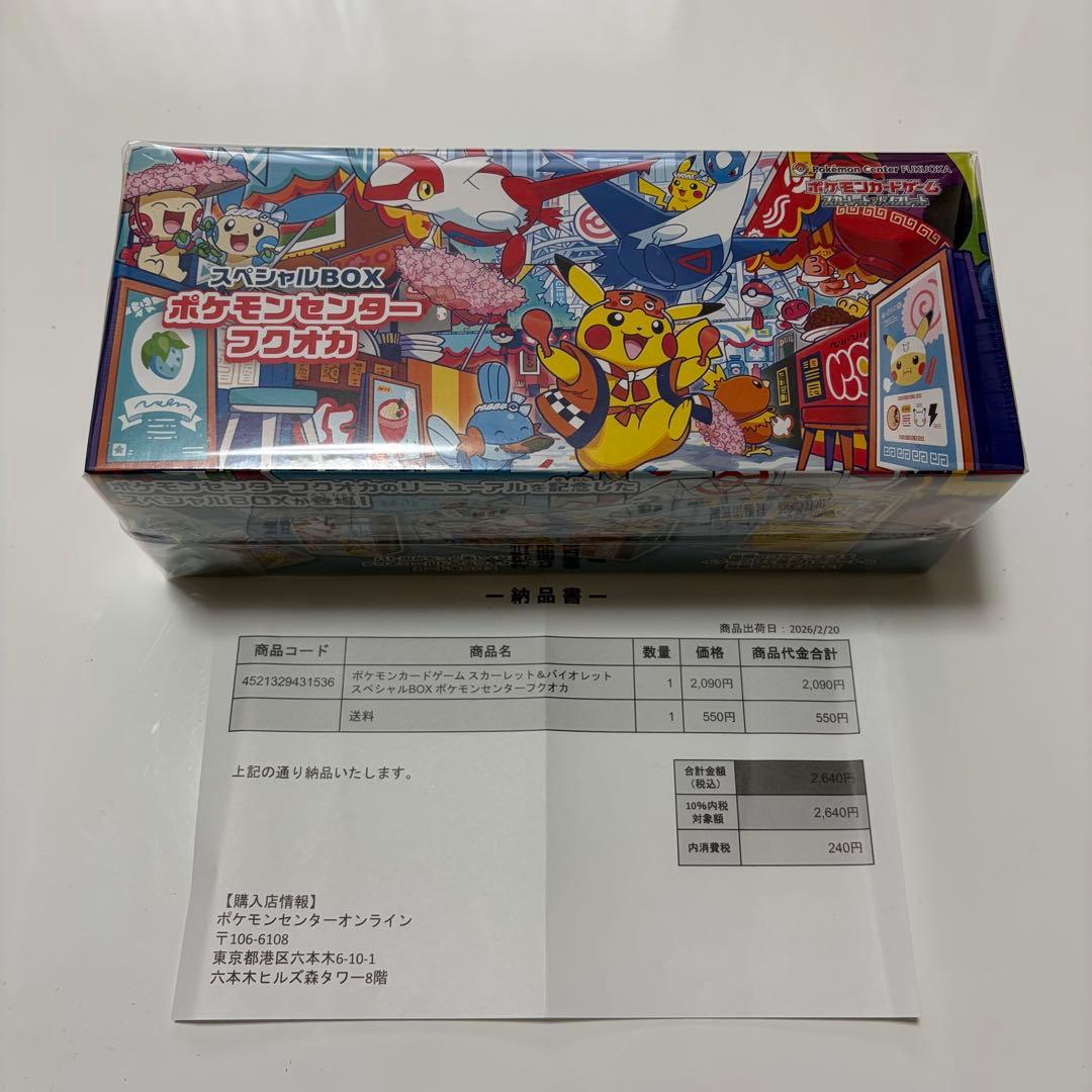 ポケモンカード スペシャルBOX ポケモンセンター フクオカ シュリンク付き