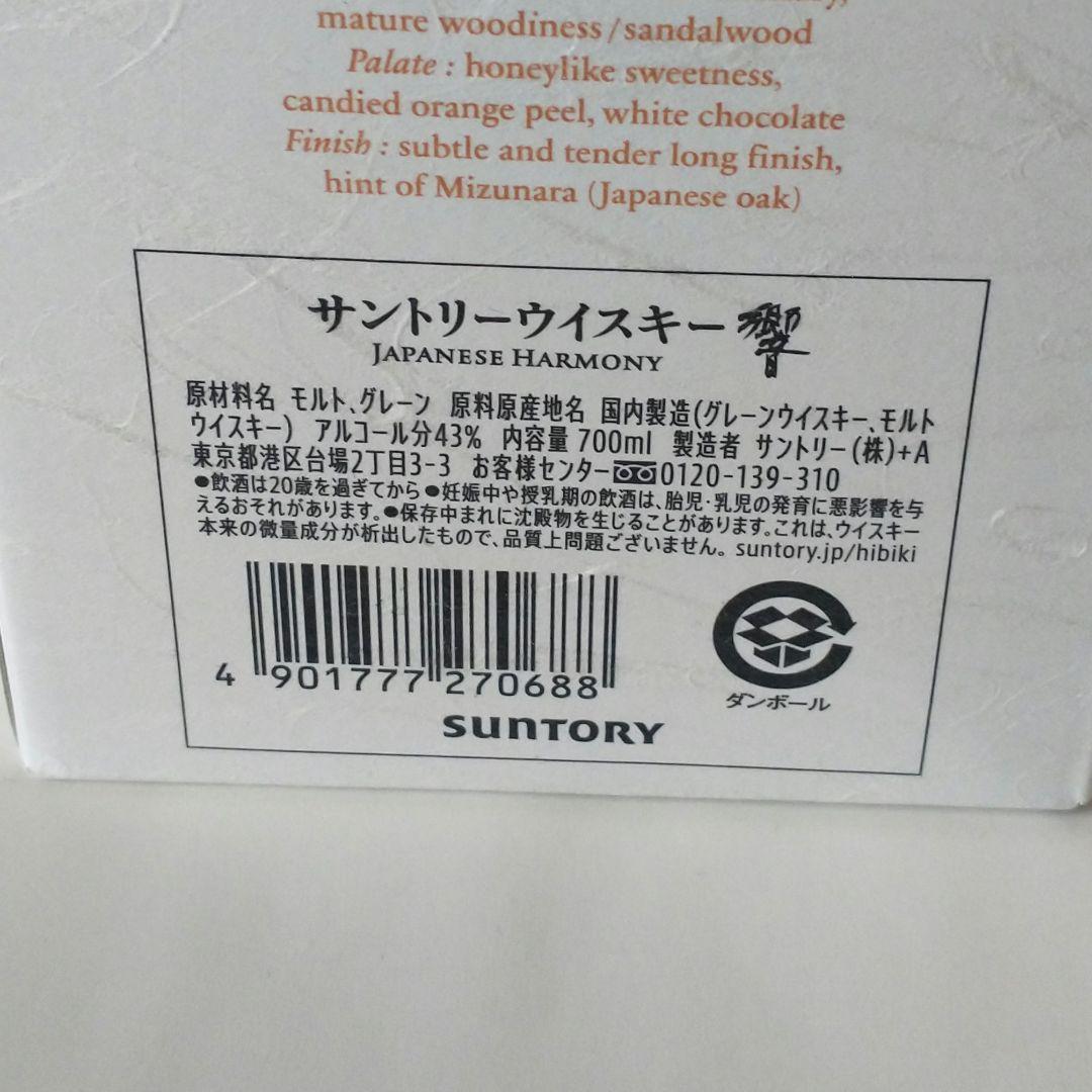 サントリー　響　ＪＡＰＡＮＥＳＥ　ＨＡＲＭＯＮＹ　ジャパニーズハーモニー