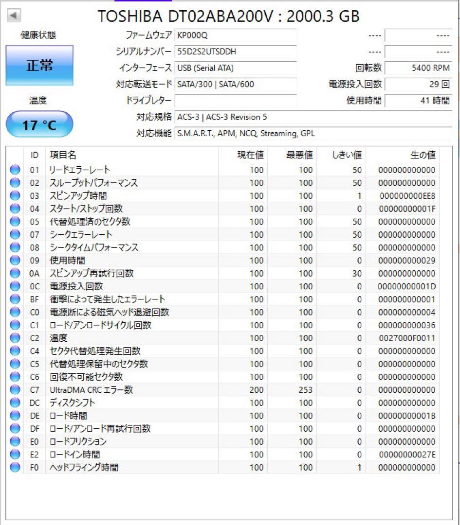 【送料無料★使用41時間★2TB】東芝★DT02ABA200V★SATA