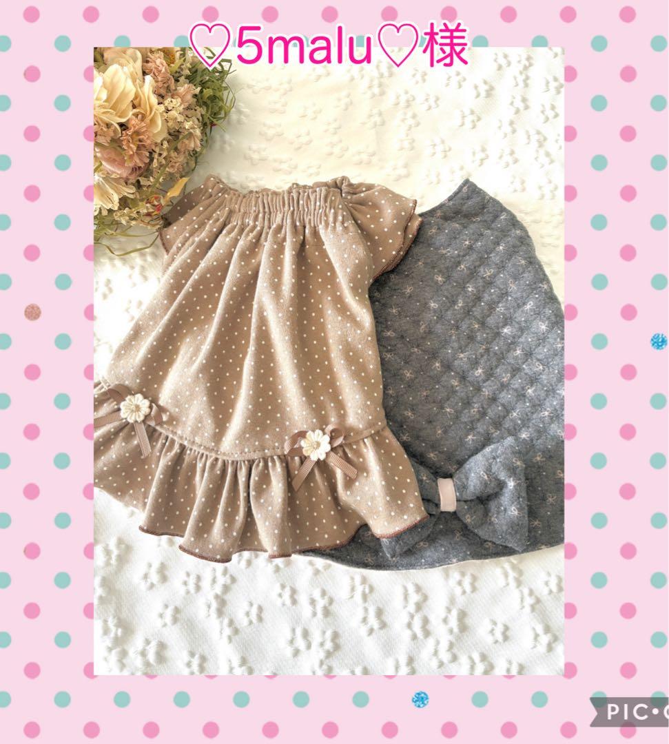 犬服ハンドメイドワンピース♡5malu♡様