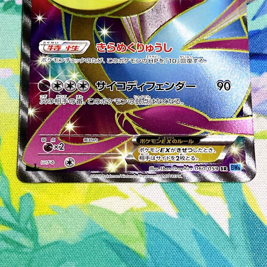 ポケモンカード クレセリアEX SR BW6 060/059