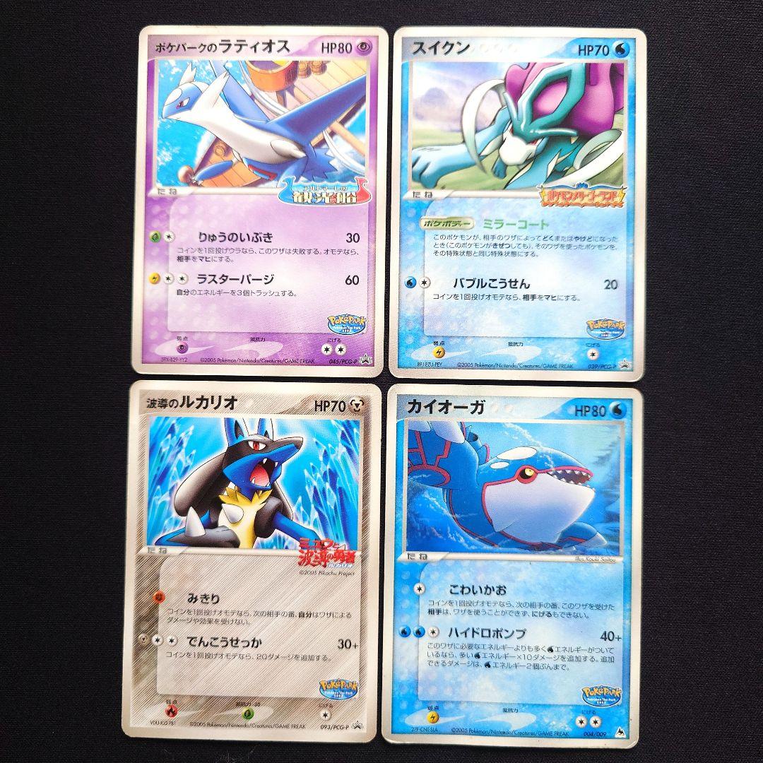 ポケパークのラティオス　スイクン　波導のルカリオ　プロモ