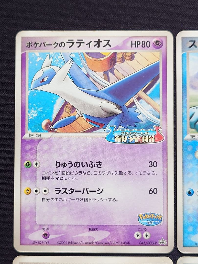 ポケパークのラティオス　スイクン　波導のルカリオ　プロモ