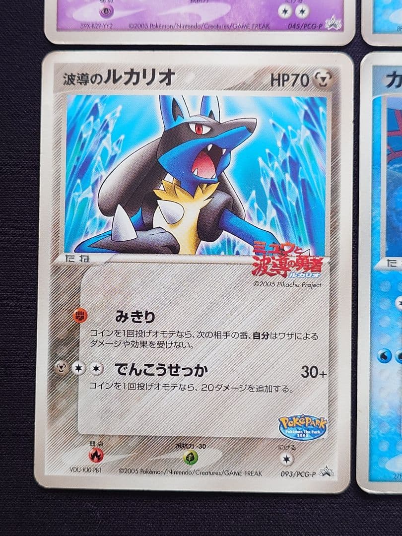 ポケパークのラティオス　スイクン　波導のルカリオ　プロモ