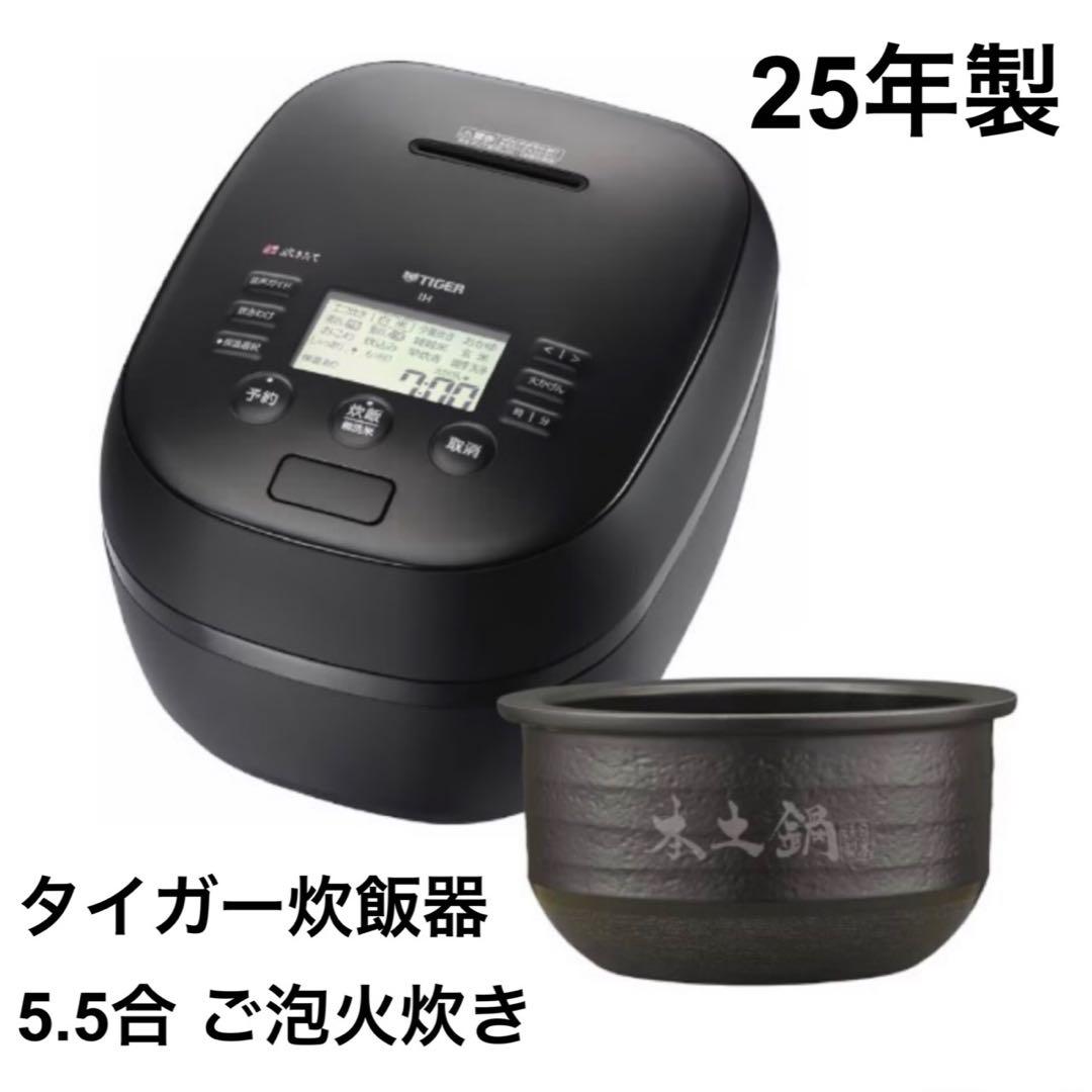 TIGER 炊飯器 JPH-J10NKM 5.5合 圧力IH ご泡火炊き 本土鍋