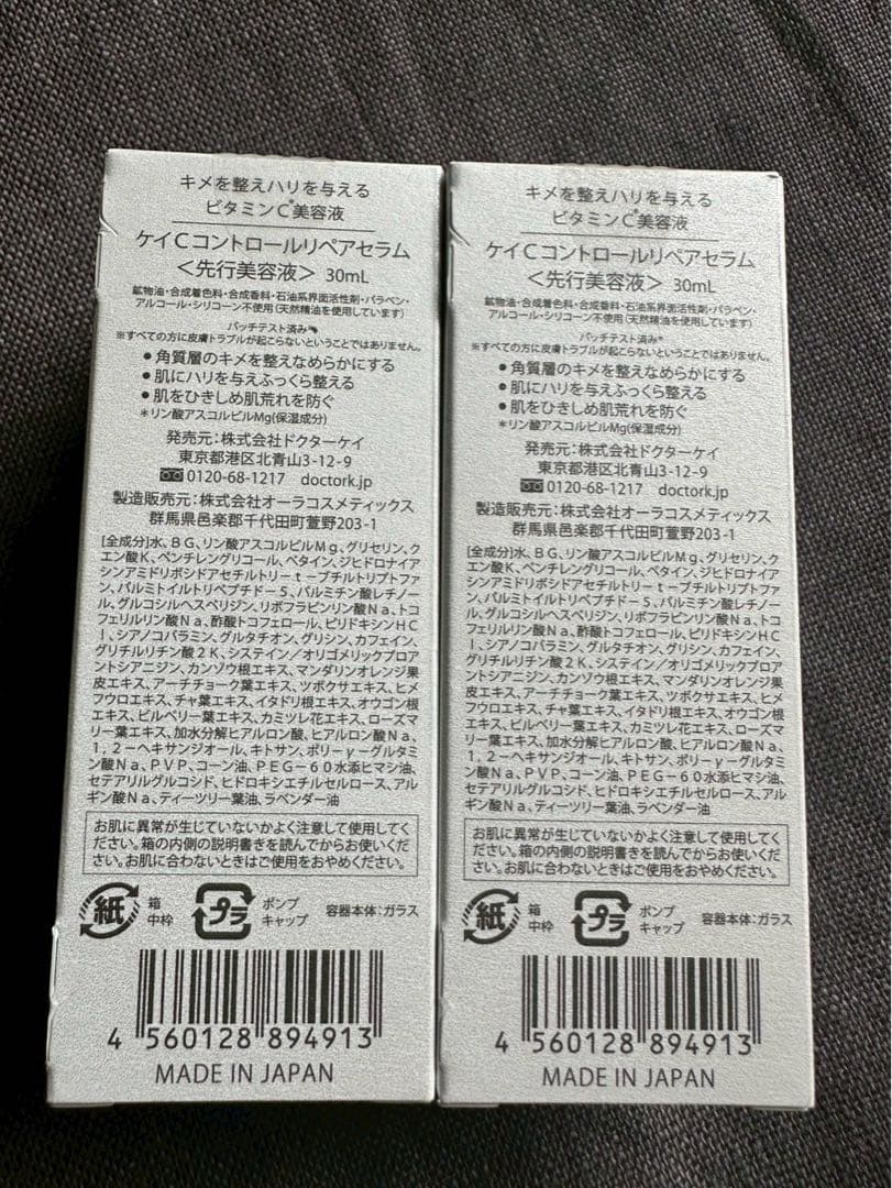 Dr. K C control repair serum 30ml 2個セット