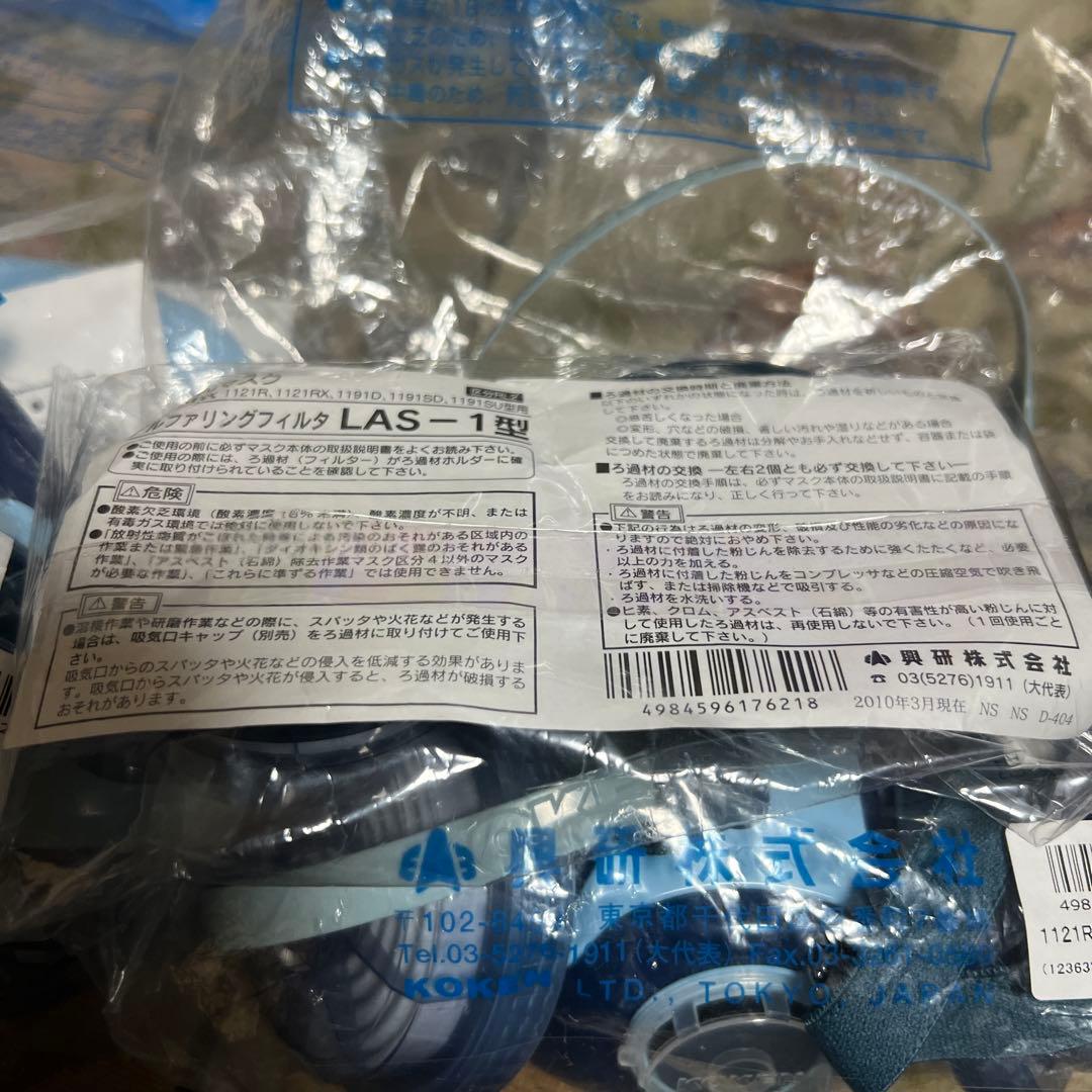 防塵マスク　1121R-08/JAN フィルター　LAS-1型付 2個セット