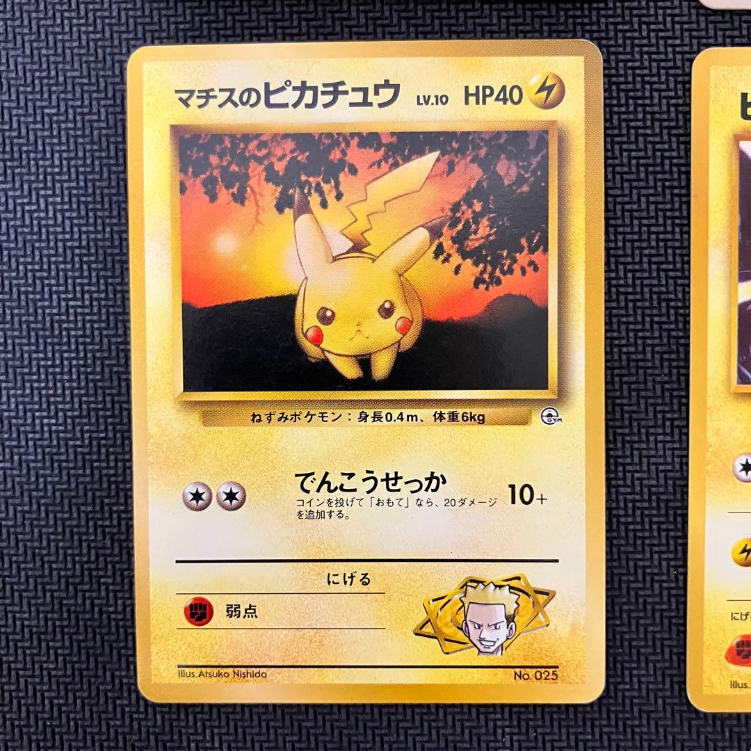 ピカチュウ　旧裏&トップサン青　まとめ売り