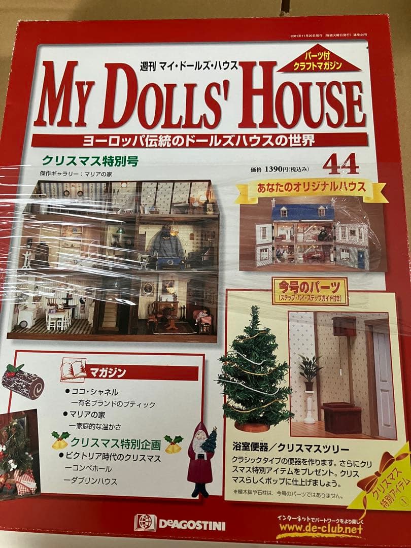 デアゴスティーニ マイドールズハウス　31号〜　ドールハウス