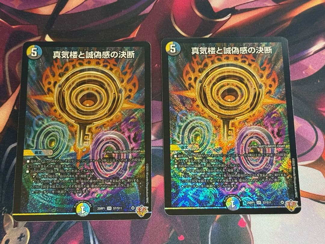 真気桜と誠偽感の決断 2枚