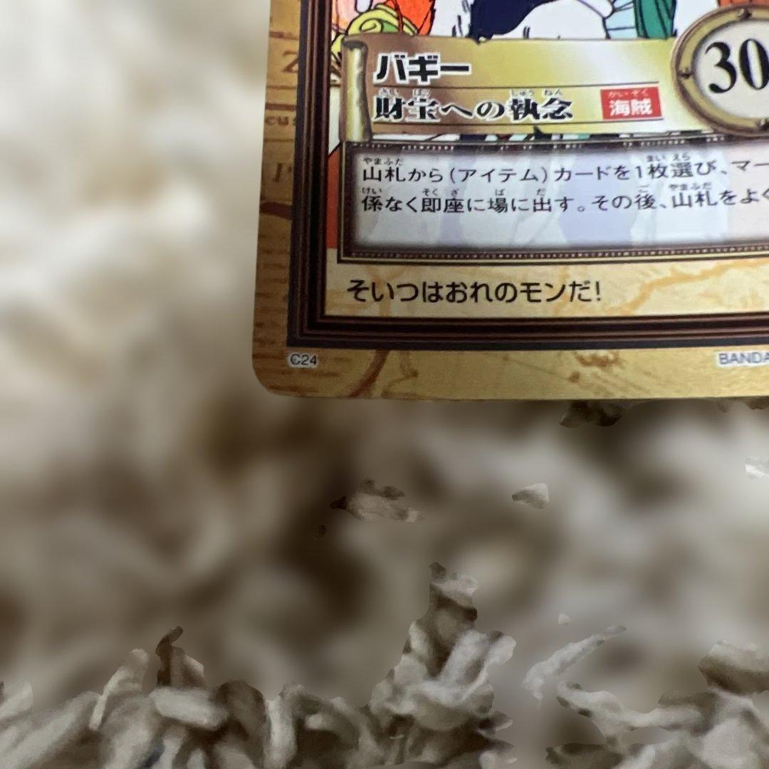 ワンピース　ハイパーバトル　バギー