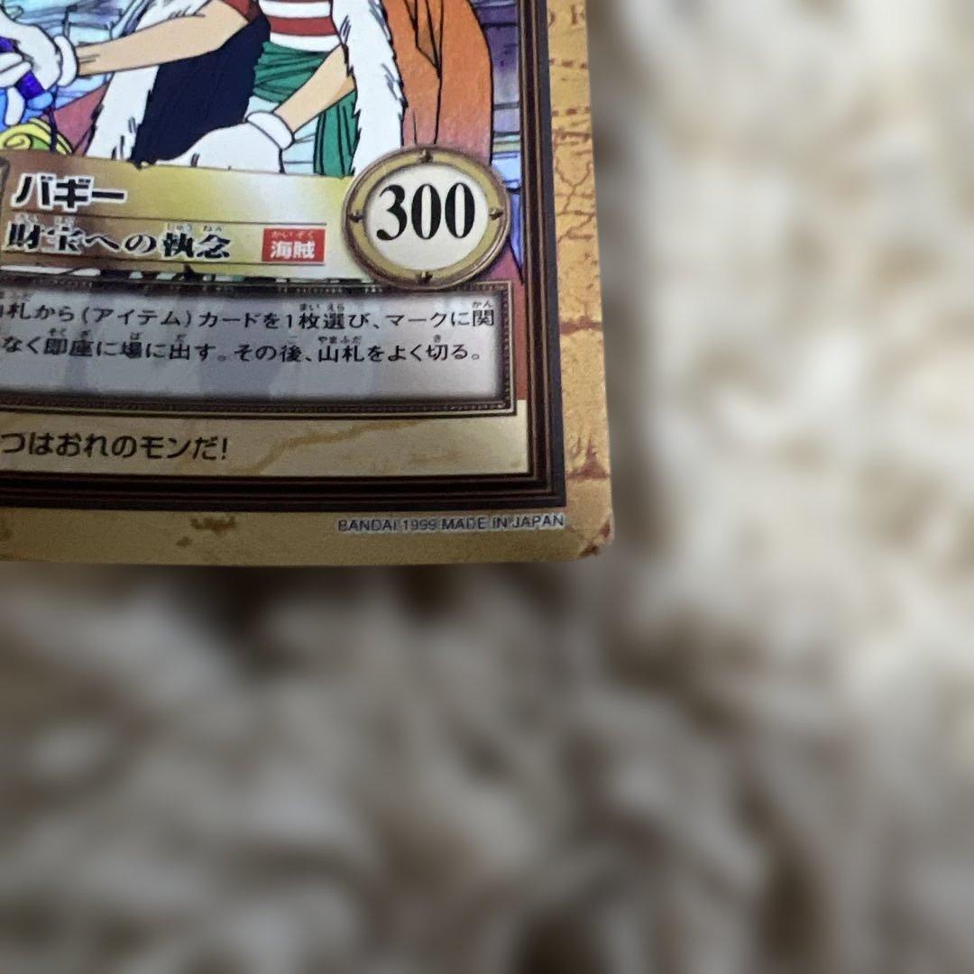 ワンピース　ハイパーバトル　バギー