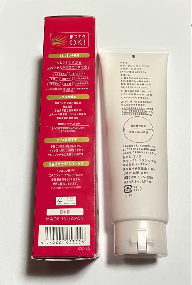 【未使用・匿名配送】マナラ 　ホットクレンジングゲル マッサージプラス×2本